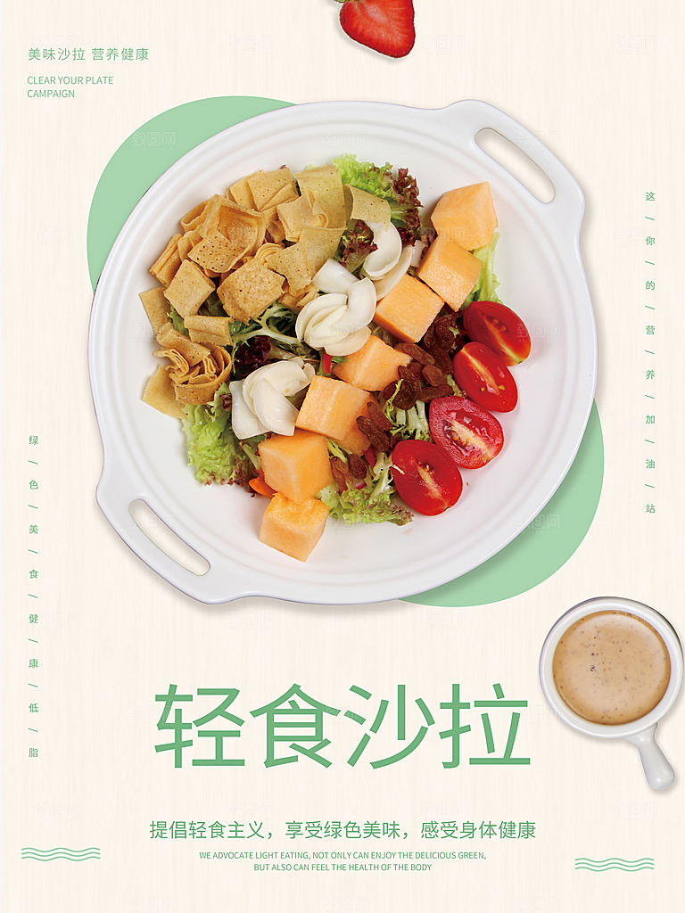 轻食主义简餐海报设计