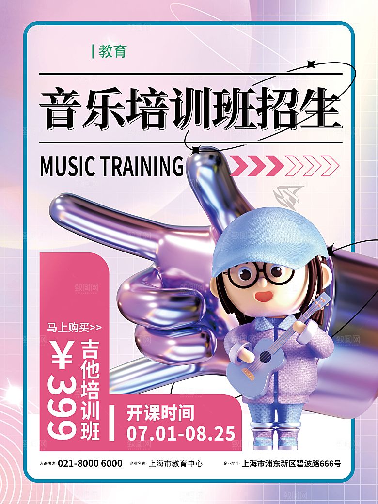 辅导班招生培训创意宣传海报