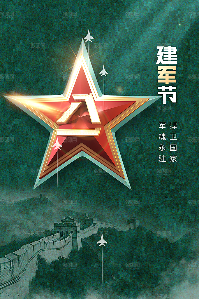 建军建党节公益活动海报