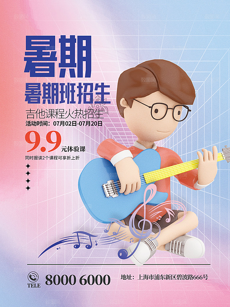 辅导班招生培训创意宣传海报