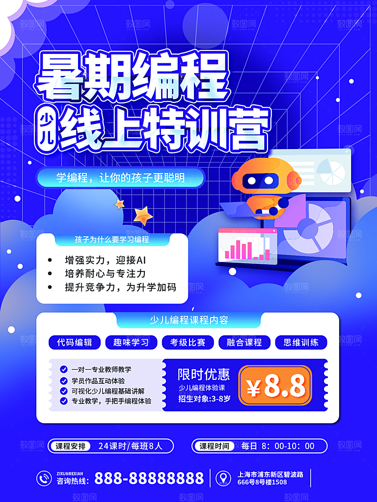 培训机构艺考暑假班招生海报