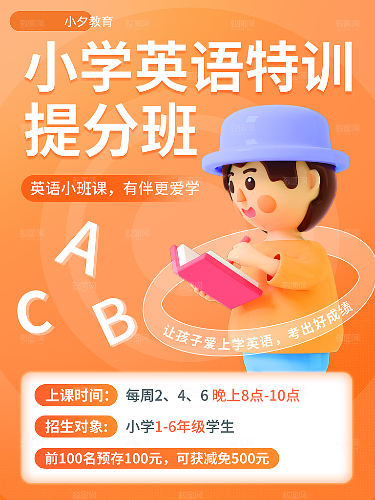 培训机构艺考暑假班招生海报