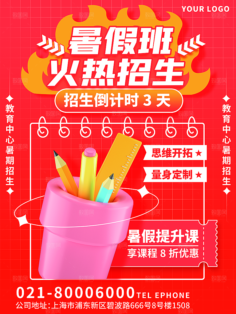 培训机构艺考暑假班招生海报
