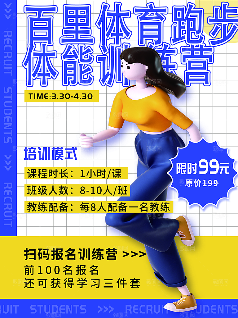 培训机构艺考暑假班招生海报