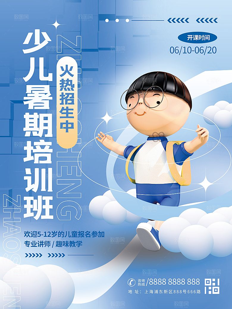 培训机构艺考暑假班招生海报