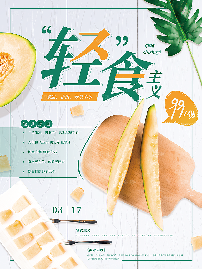 轻食主义简餐海报设计