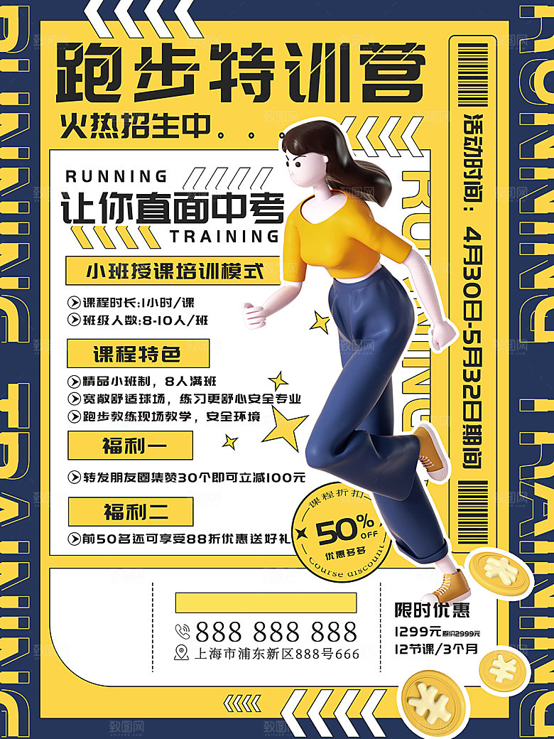 培训机构艺考暑假班招生海报