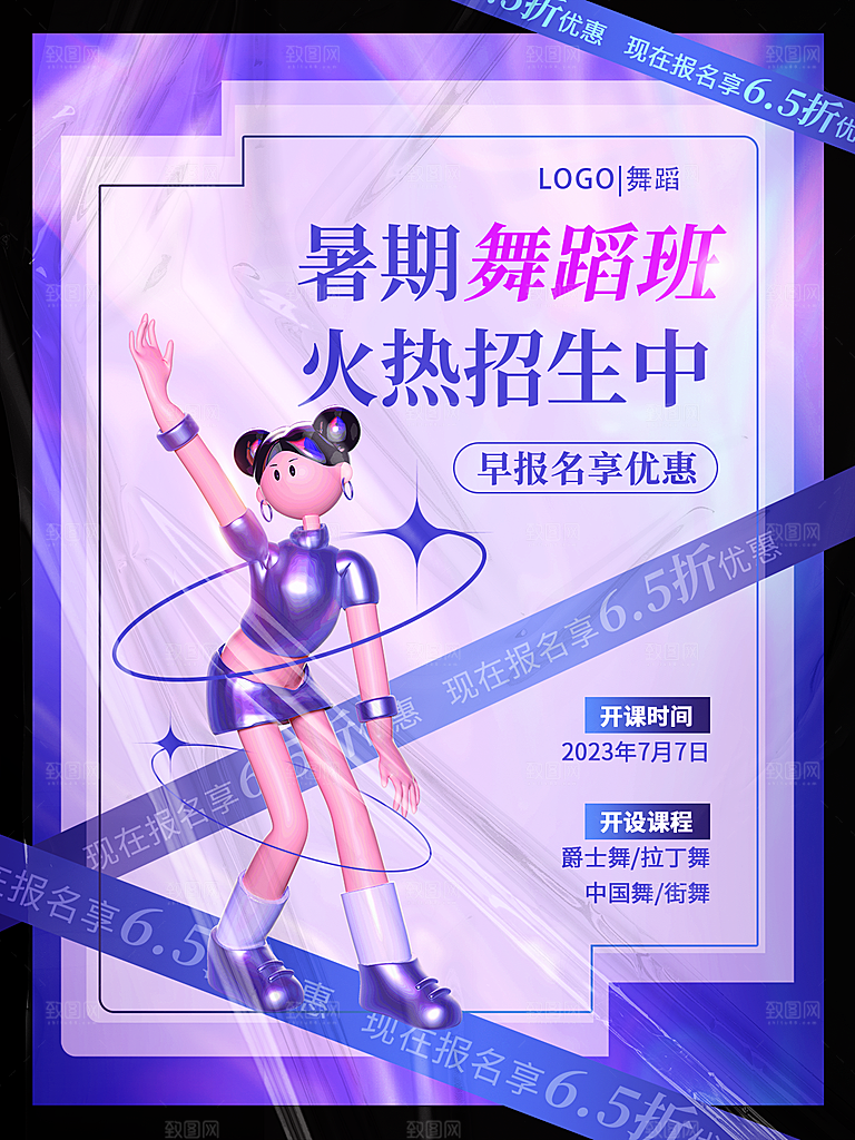 辅导班招生培训创意宣传海报