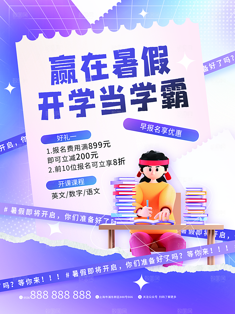 辅导班招生培训创意宣传海报