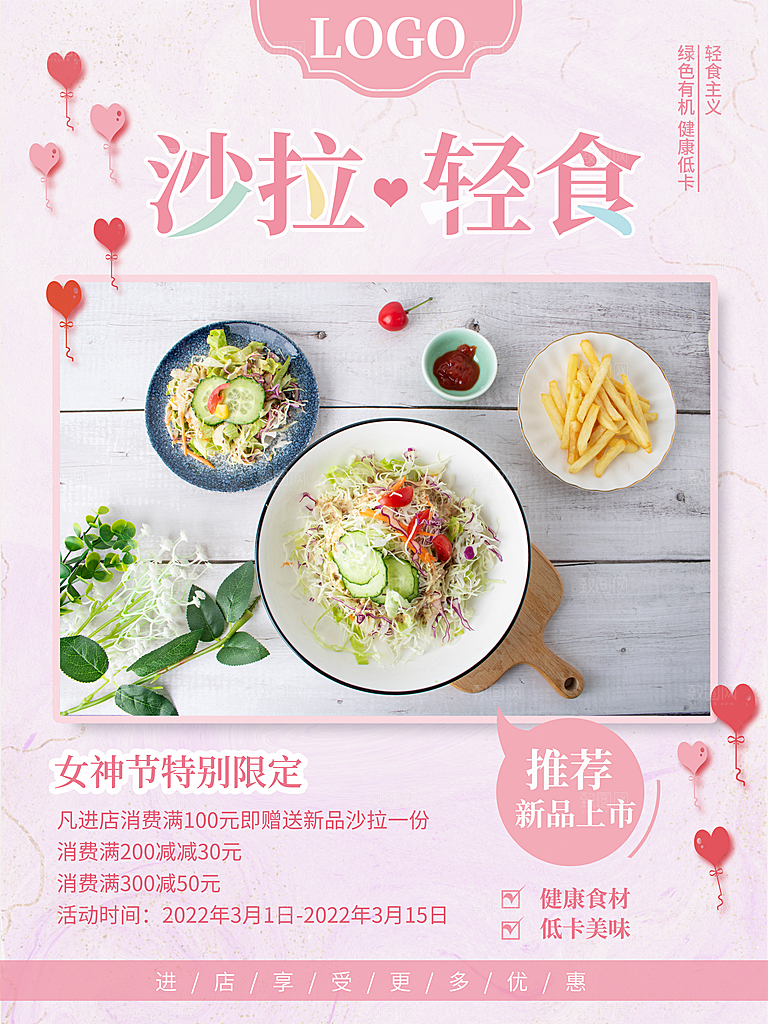 轻食主义简餐海报设计素材