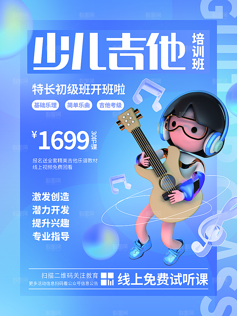 辅导班招生培训创意宣传海报