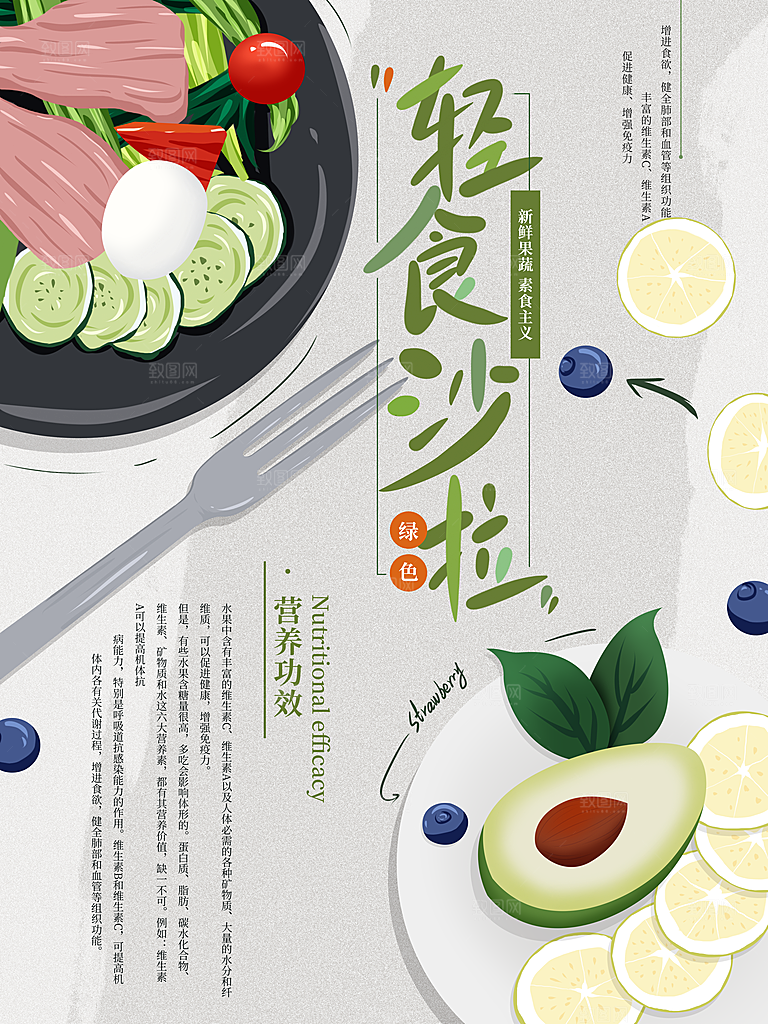轻食主义简餐海报设计素材