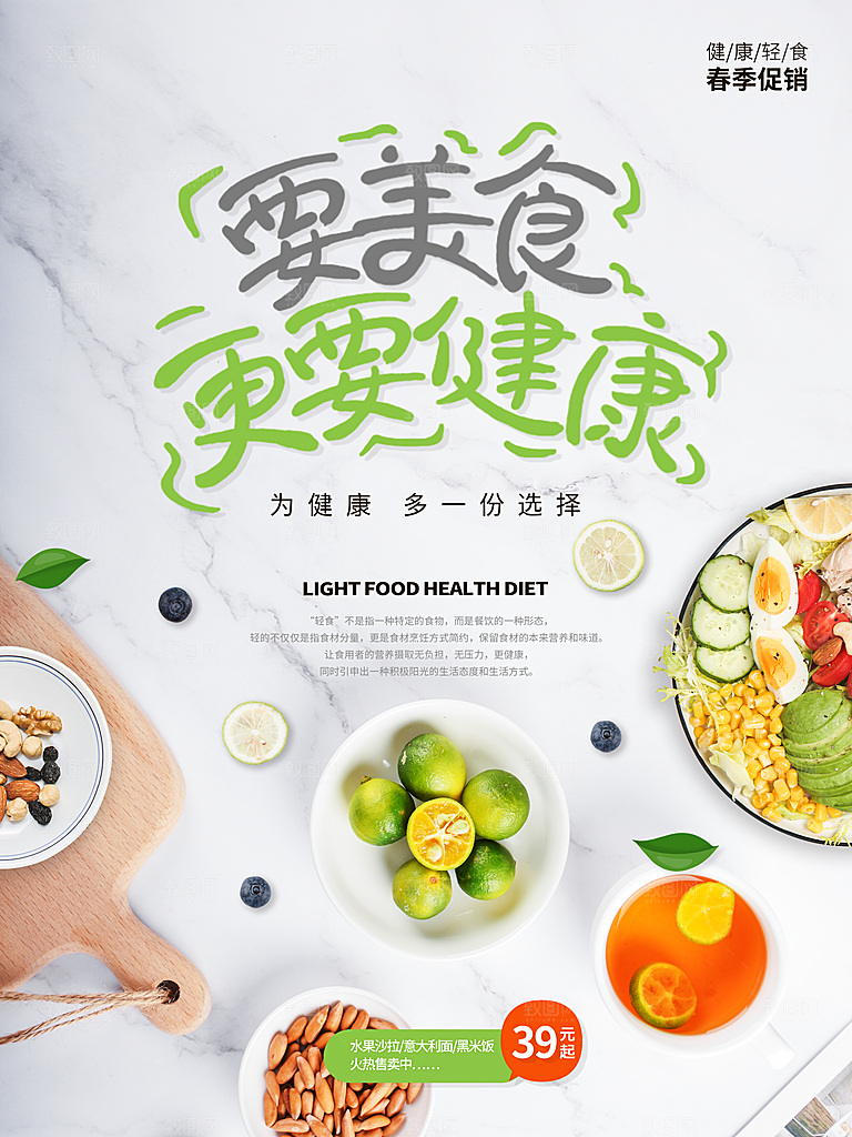 轻食主义简餐海报设计素材