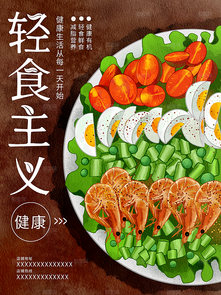 轻食主义简餐海报设计素材