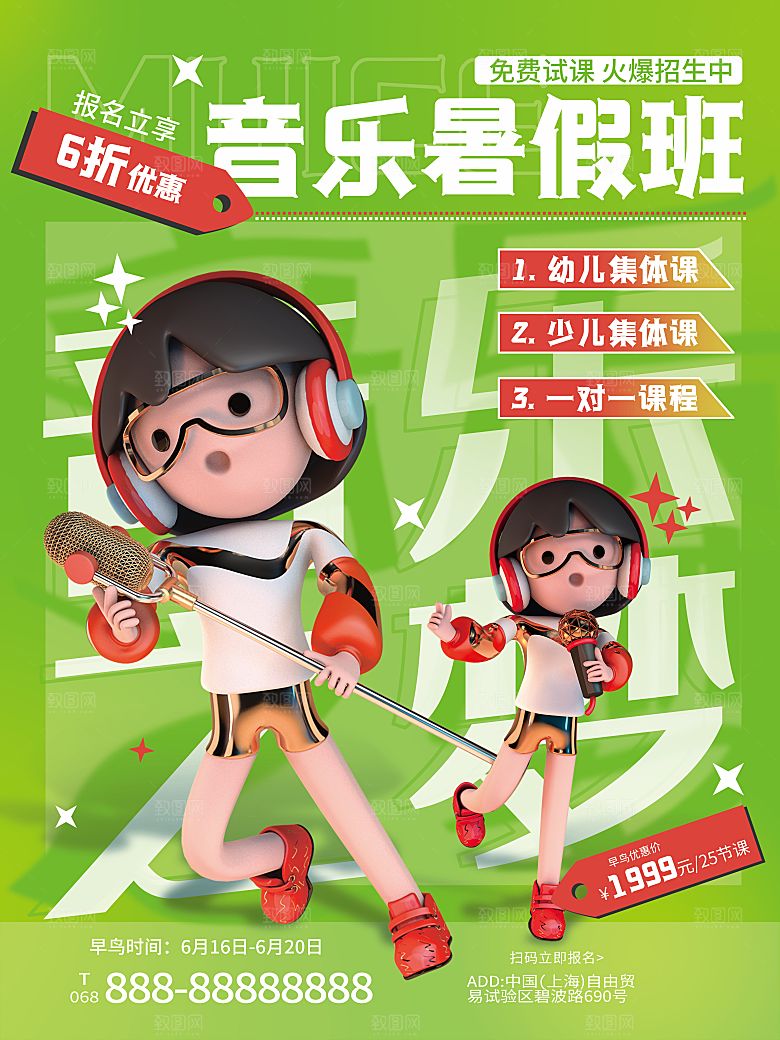 辅导班招生培训创意宣传海报