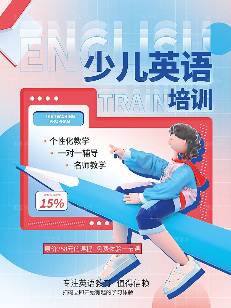 辅导班招生培训创意宣传海报