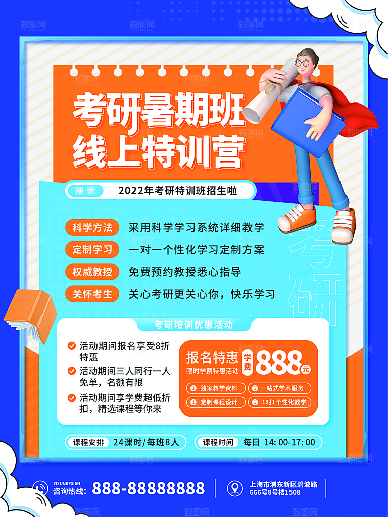 培训机构艺考暑假班招生海报