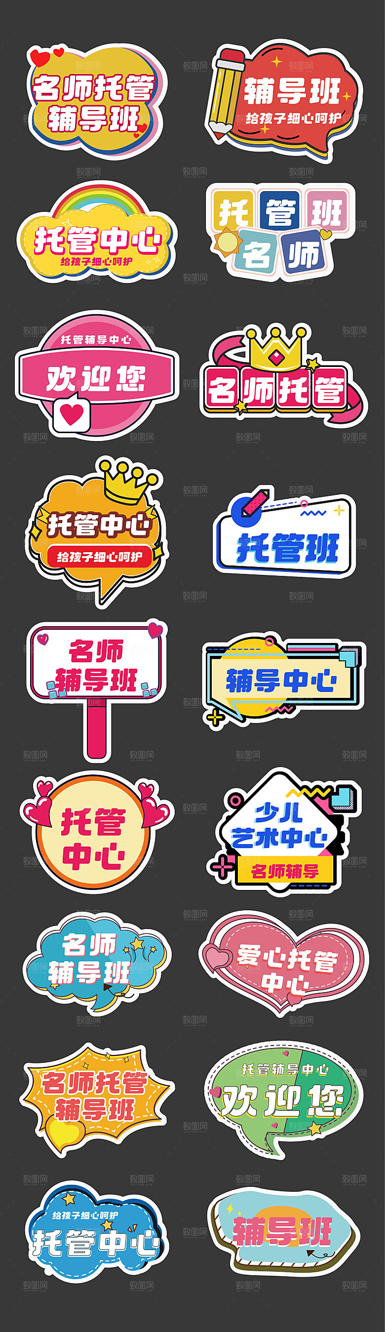 辅导班托管班培训班手举牌