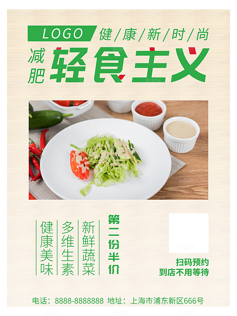 轻食主义简餐海报设计素材