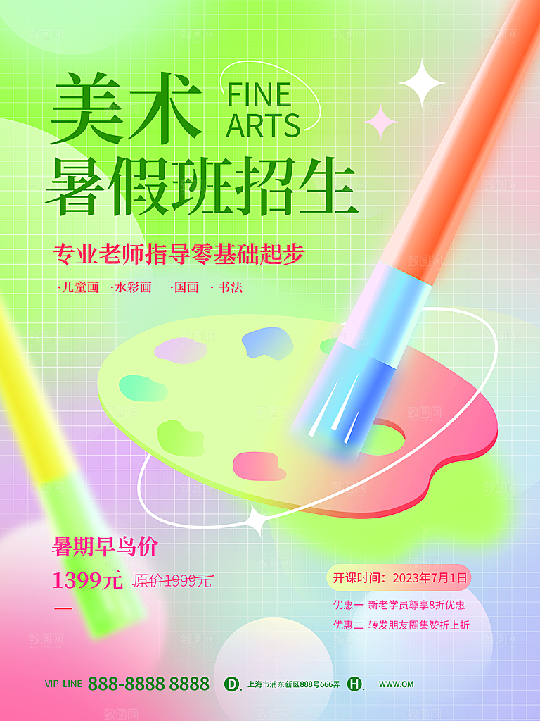 培训机构艺考暑假班招生海报