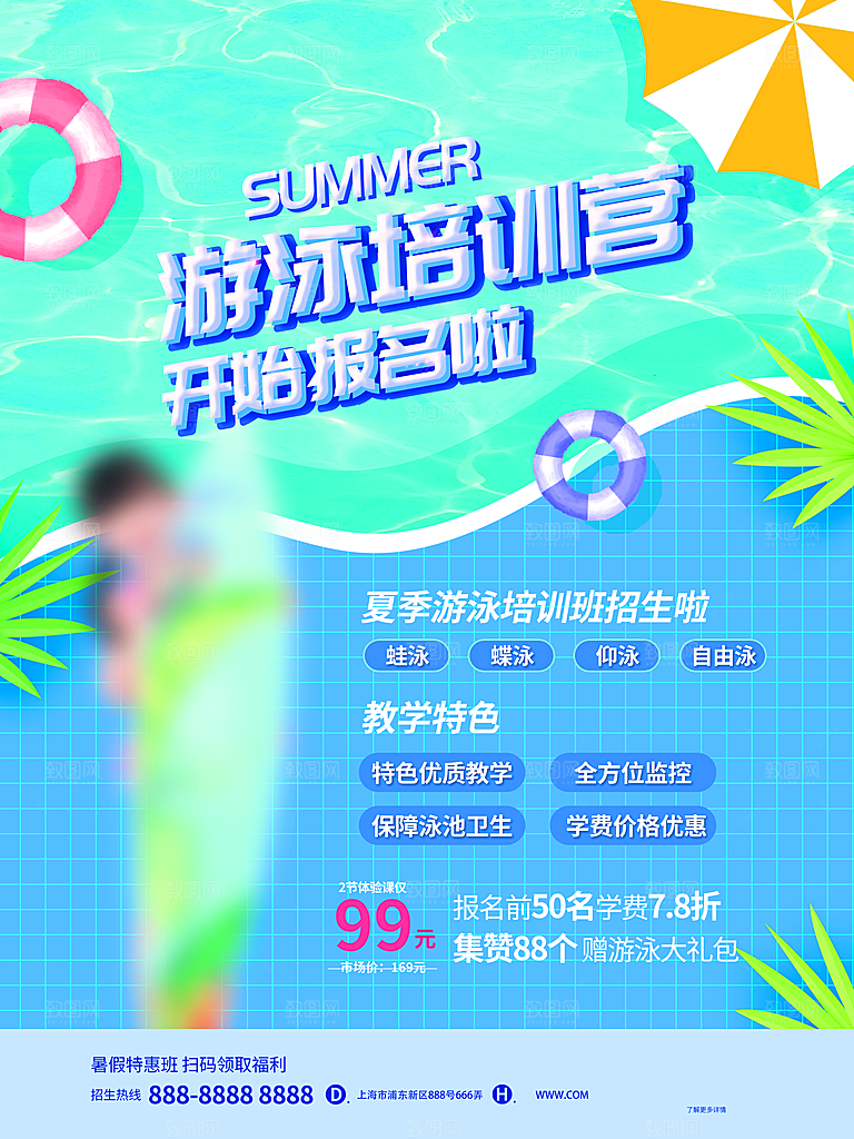 培训机构艺考暑假班招生海报