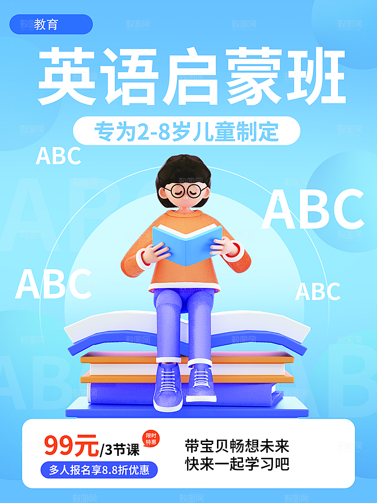 培训机构艺考暑假班招生海报