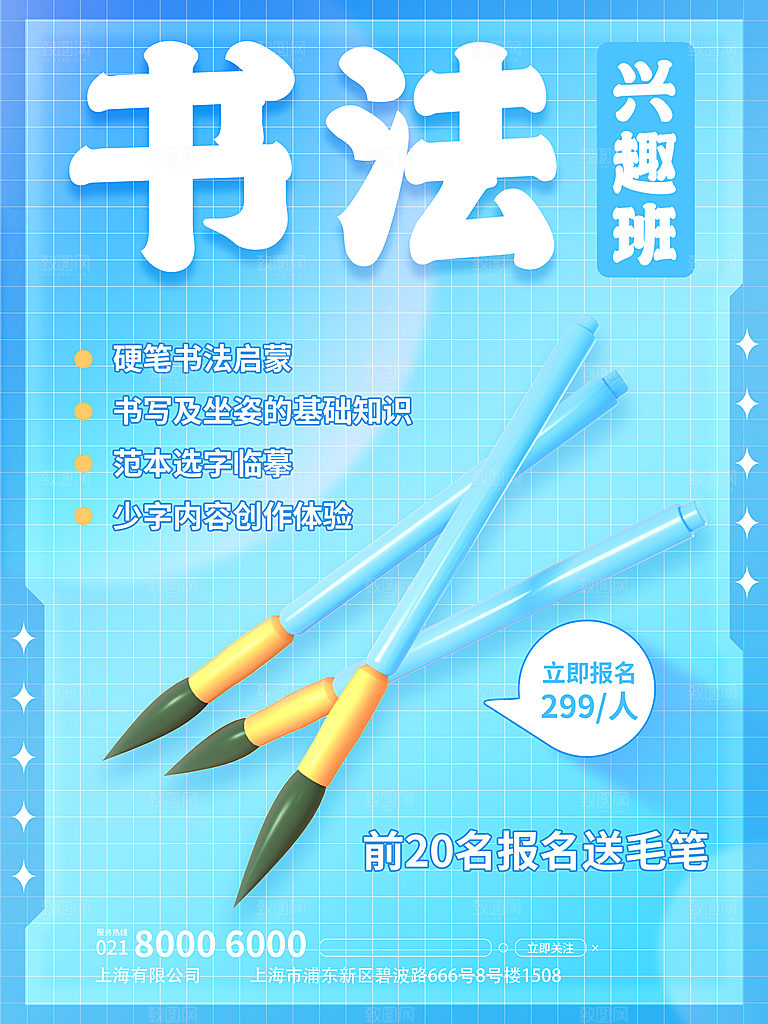 培训机构艺考暑假班招生海报
