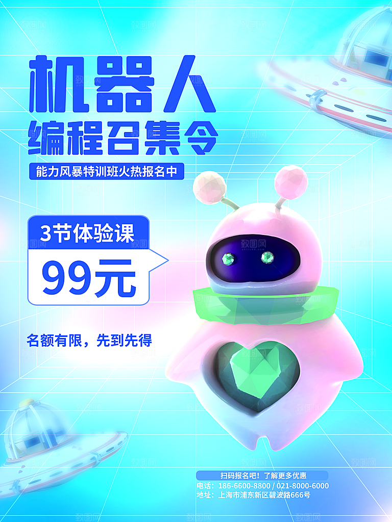 培训机构艺考暑假班招生海报