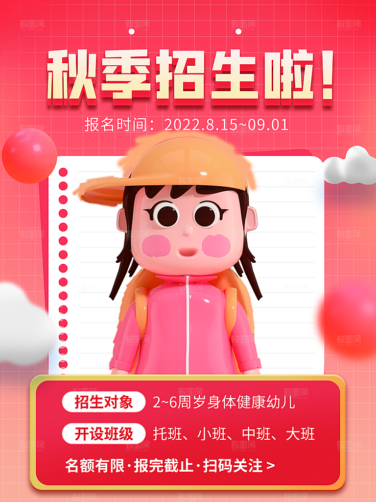 培训机构艺考暑假班招生海报