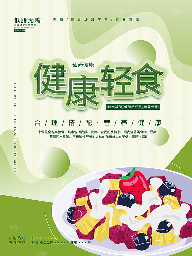 轻食主义简餐海报设计