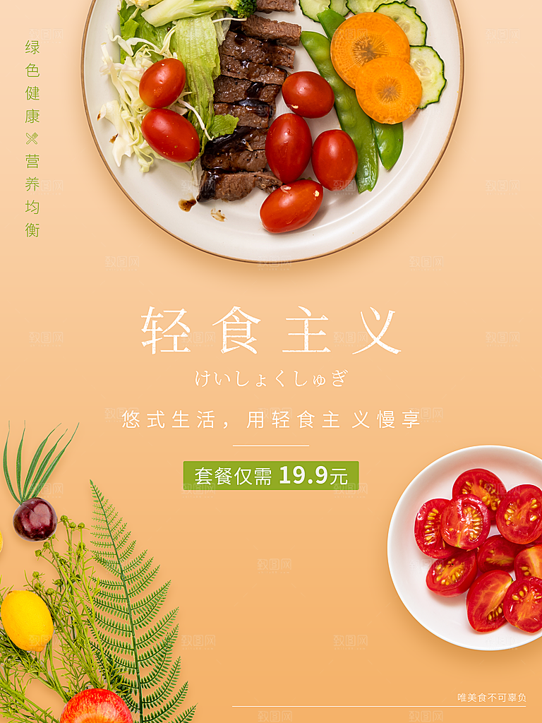 轻食主义简餐海报设计