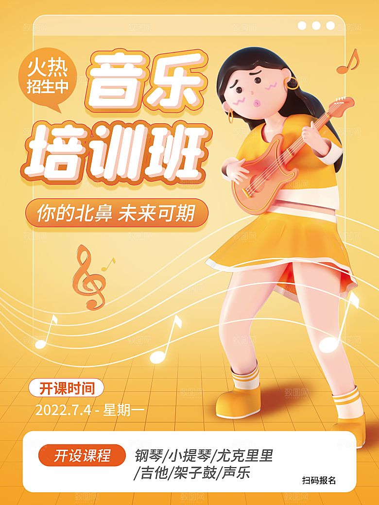 培训机构艺考暑假班招生海报