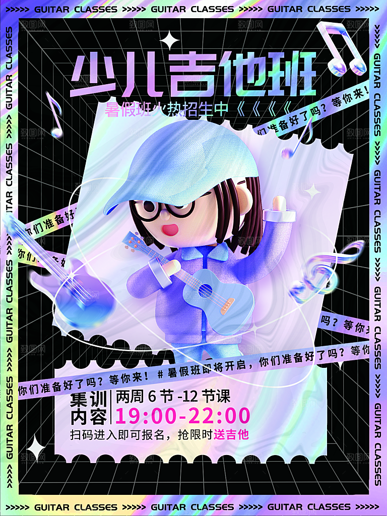 辅导班招生培训创意宣传海报