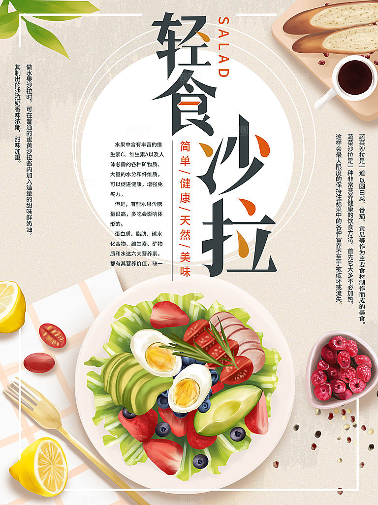 轻食主义简餐海报设计素材