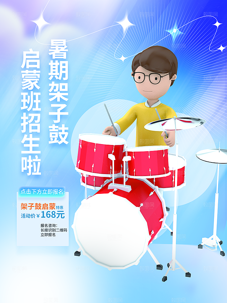 辅导班招生培训创意宣传海报