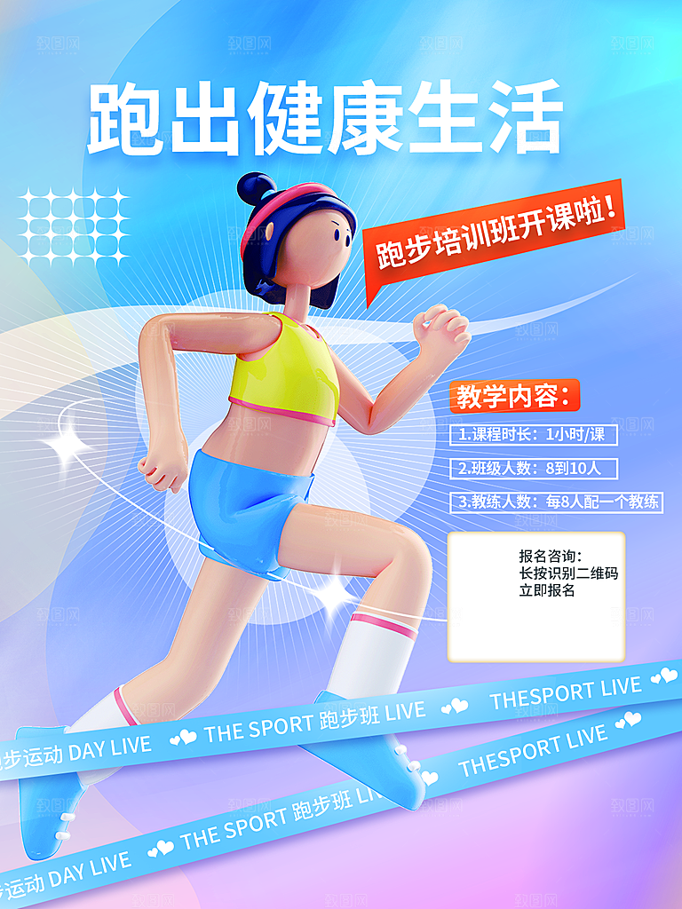 辅导班招生培训创意宣传海报