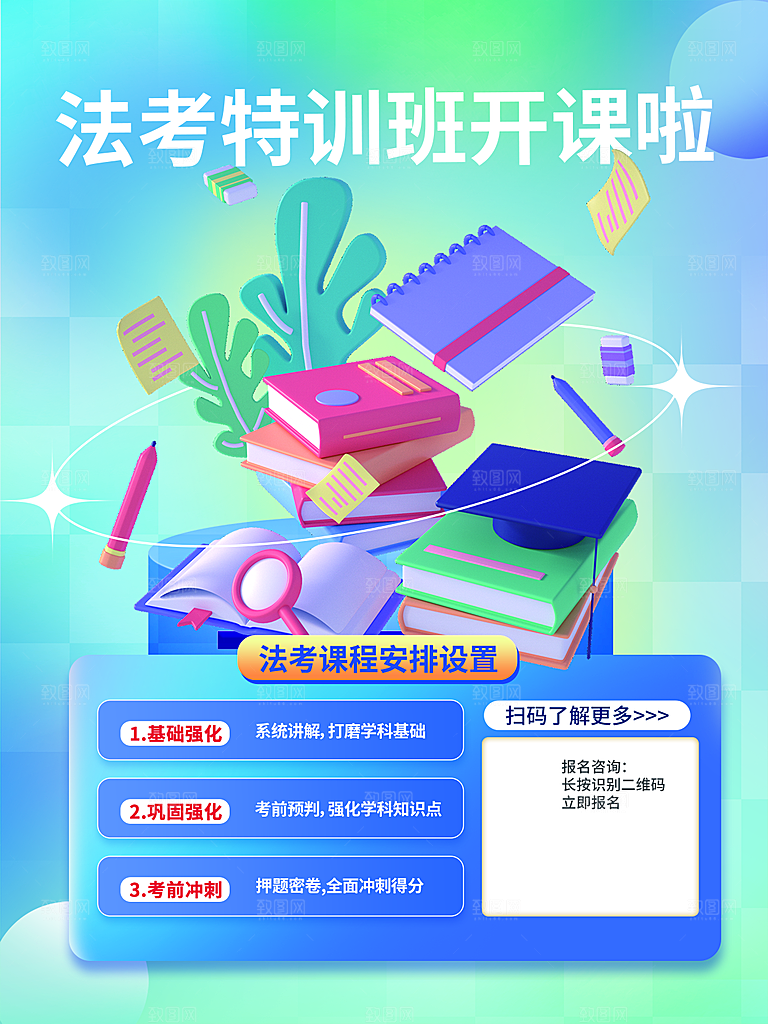 辅导班招生培训创意宣传海报