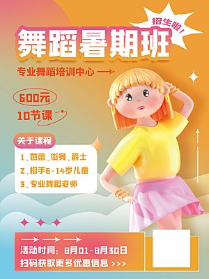 辅导班招生培训创意宣传海报