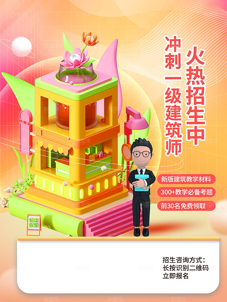 培训机构艺考暑假班招生海报