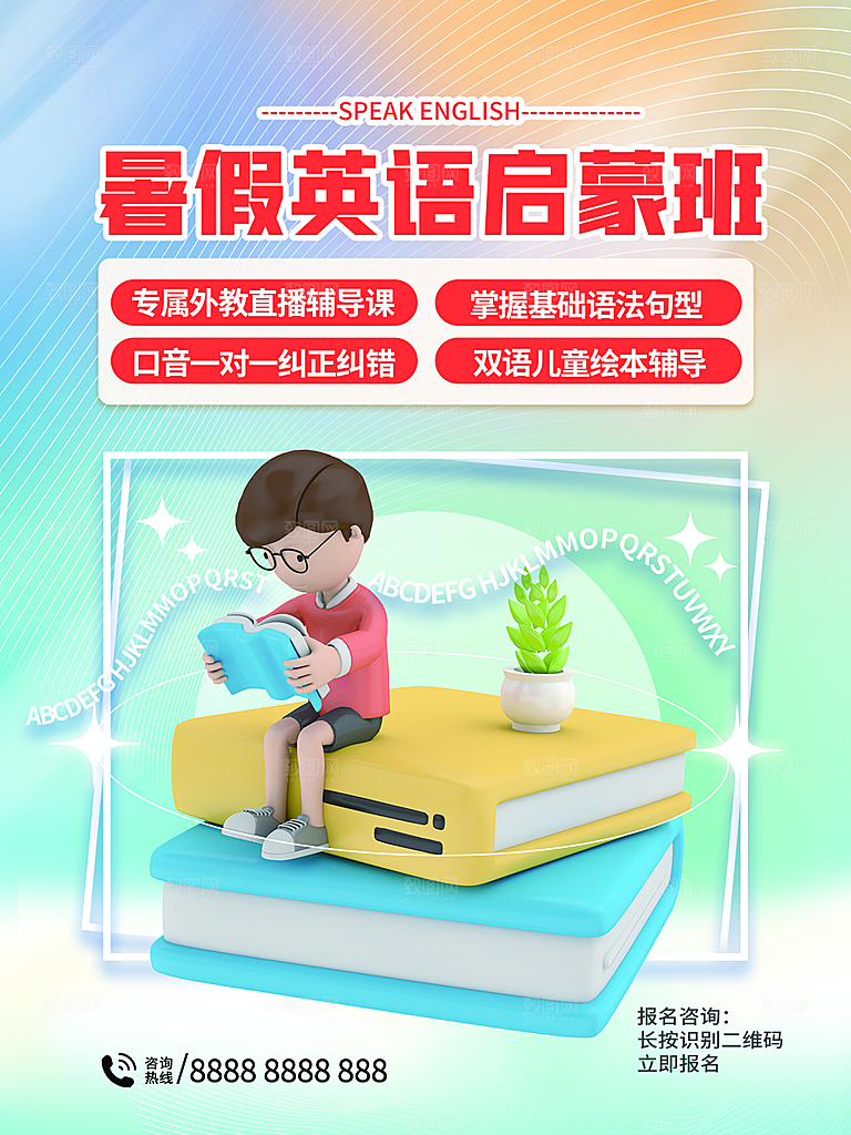 培训机构艺考暑假班招生海报