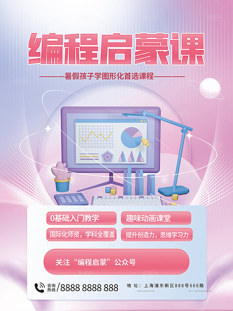 培训机构艺考暑假班招生海报