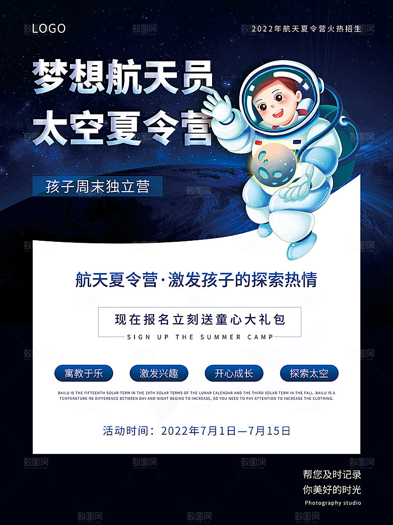培训机构艺考暑假班招生海报