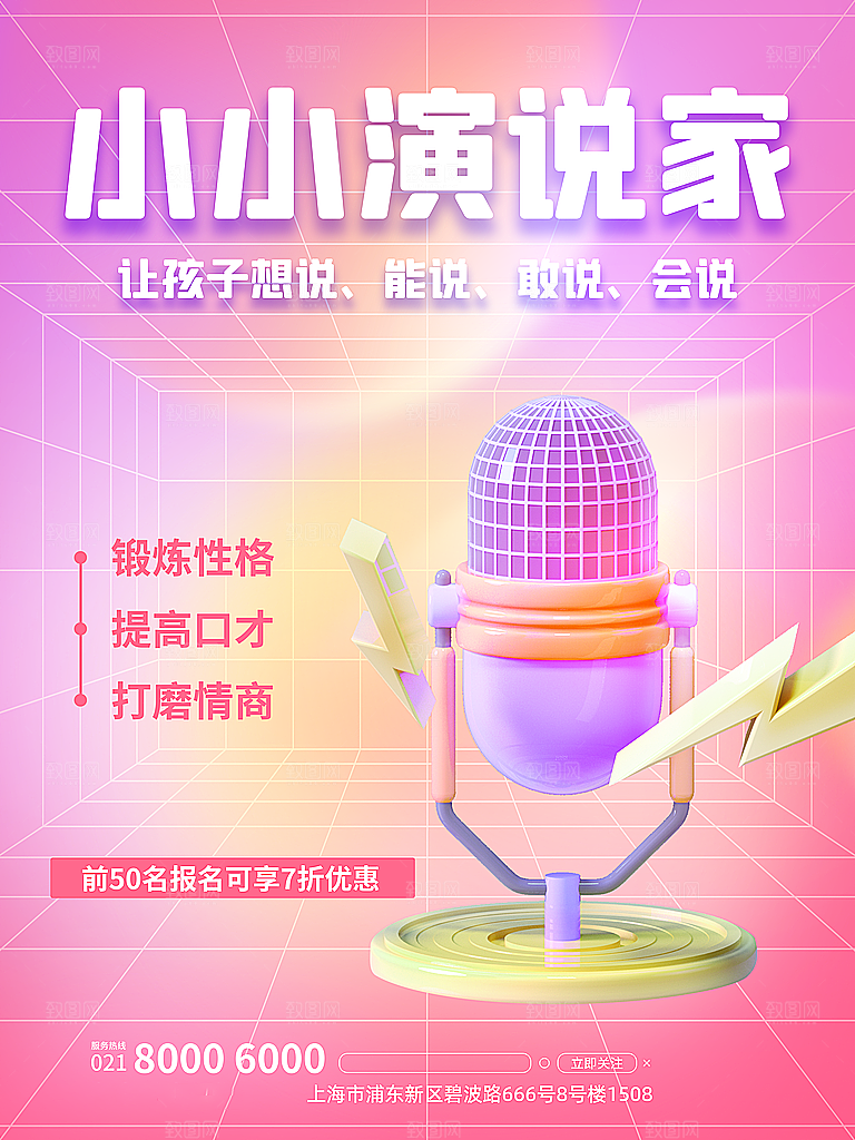 培训机构艺考暑假班招生海报