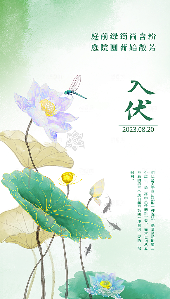 夏日初伏中伏三伏天海报