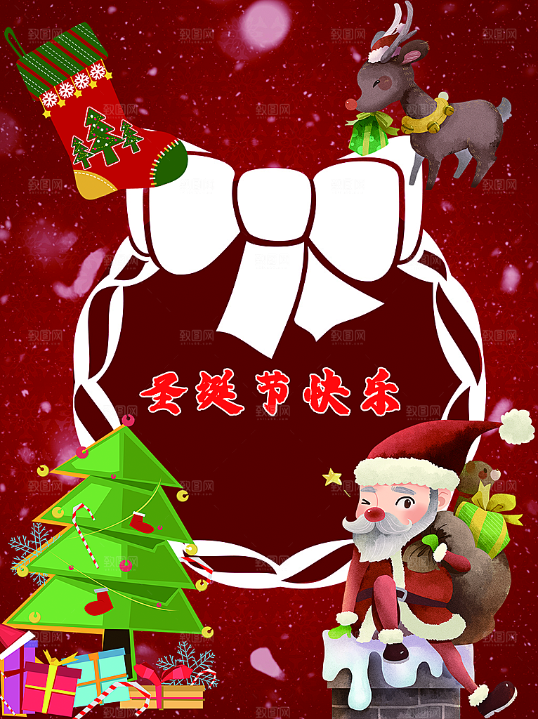 圣诞节快乐宣传海报