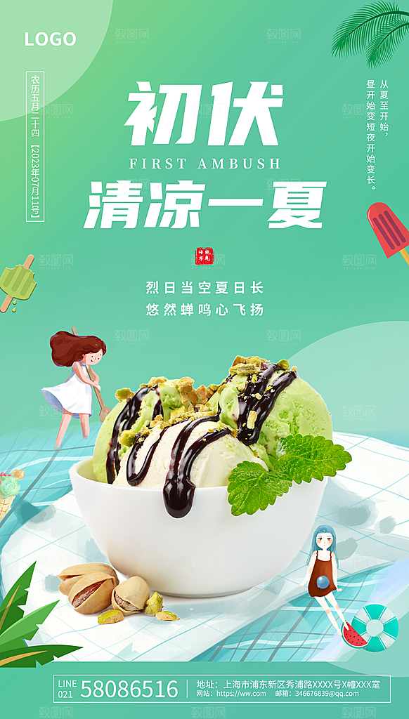 夏日初伏中伏三伏天海报
