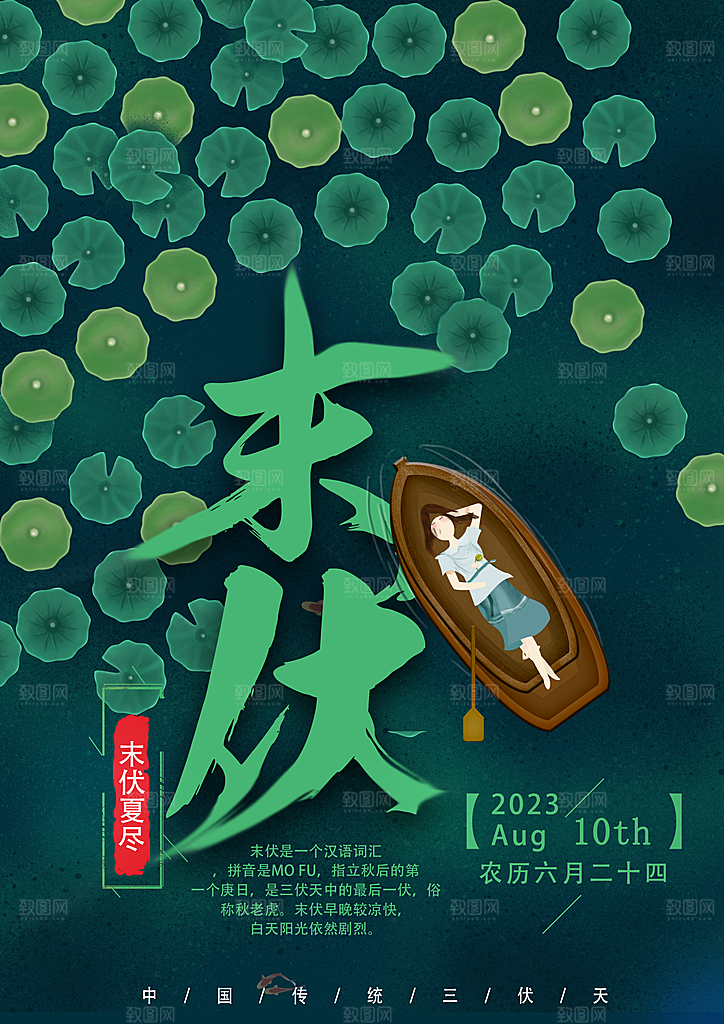 夏日初伏中伏三伏天海报