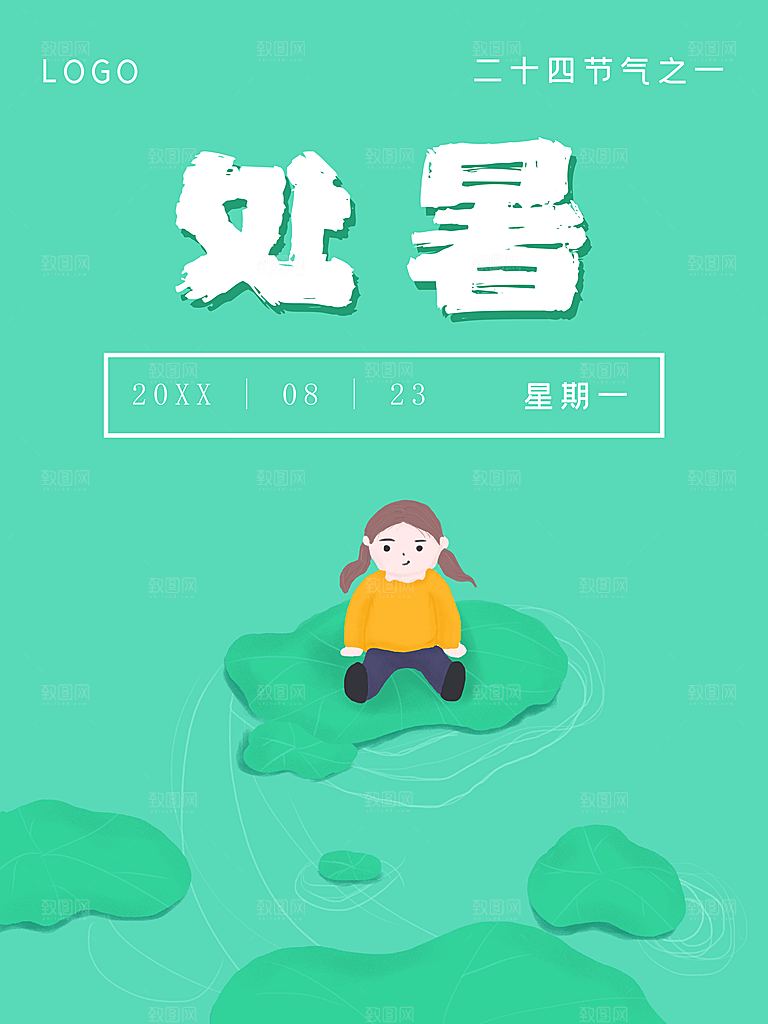 传统二十四节气处暑