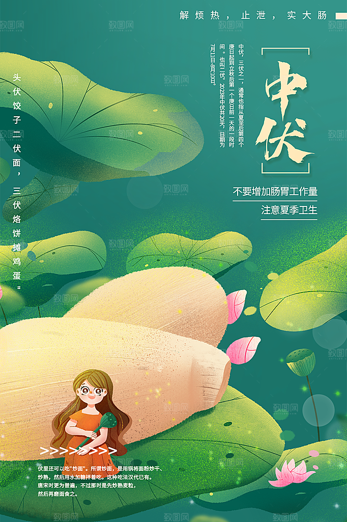 夏日初伏中伏三伏天海报