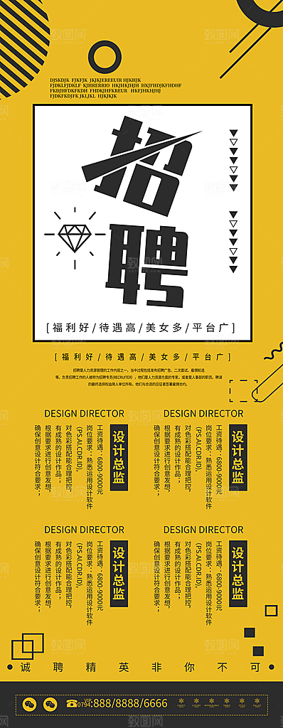 企业招聘宣传展架